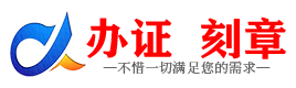 广州武汉证件制作证件-武汉刻章本地办证专业证件证书制作定做